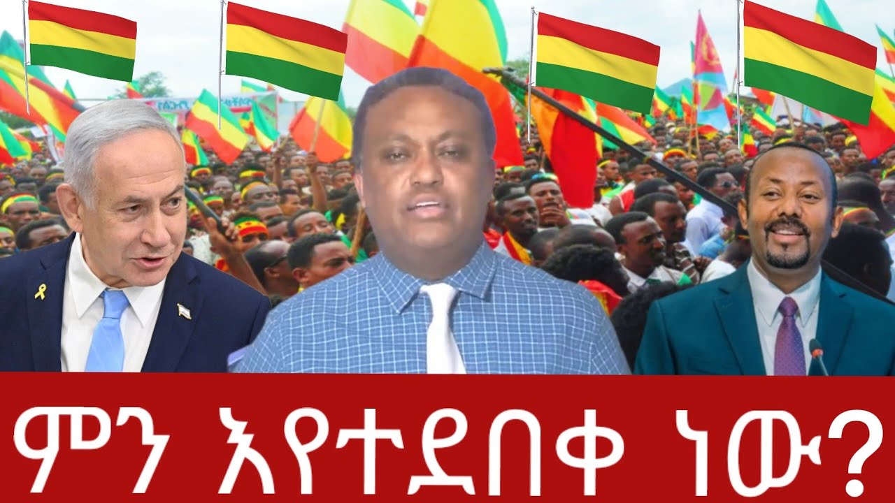 ፋኖ ታላቅ ድል አስመዘገበ! የእስራዔሉ ፕሬዝዳንት ድንገት ለምን ተገኙ? ከጀርባው ያለው ሚስጥር…