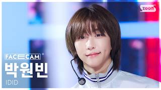 [페이스캠4K] 아이딧 박원빈 'FLY!' (IDID PARK WONBIN FaceCam) @SBS Inkigayo 250531