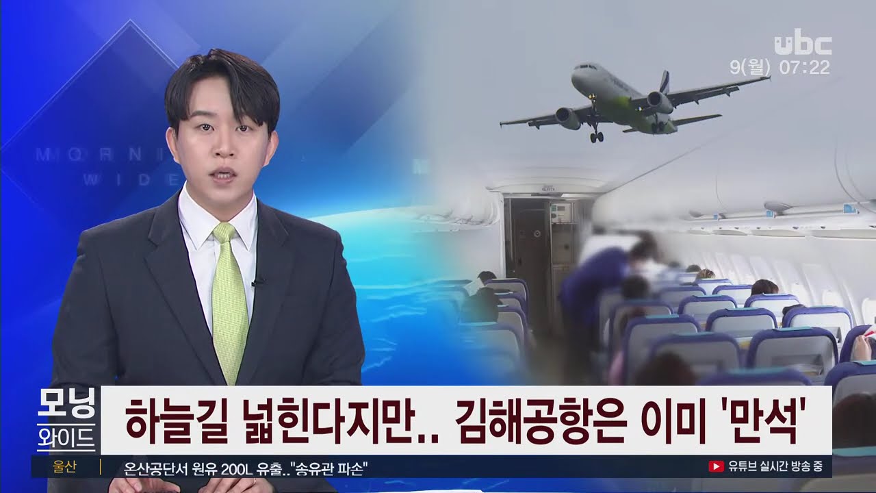 ubc 모닝와이드 2026년 3월 9일(월)