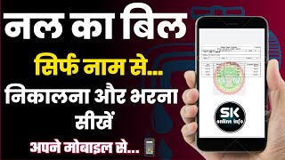 How To Pay Water Bill Online How To Download Water Bill How To Download Water Bill Online