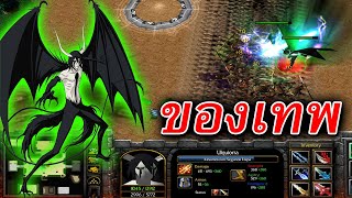 สอนฟามบอส 3 ตัว ออกไอเทมสุดสาย (Warcraft III) Ep.11 #ตาจกเกมเมอร์ #ตาจกเฉยเฉย