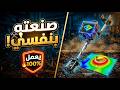 كيف صنعت جهاز كشف الفراغات والمعادن خطوة بخطوة  (الجزء 1)