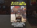 【実戦で使える】知ってると強いキャラコン講座3選 #Shorts【エーペックスレジェンズ】