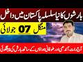 Monsoon Rainfall Alert : Torrential Downpour Prediction In Current Week | Weather Forecast Pakistan