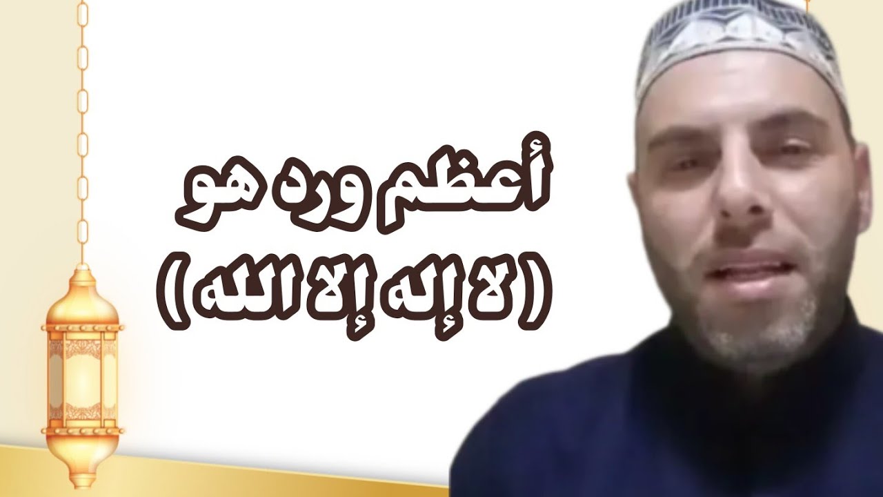 أعظم ورد( لا إله إلا هو )حملتنا الملائكة يقظة صعدنا السماء كعروج بالجسد عروجا كاملا بالحصان المجنح♥️