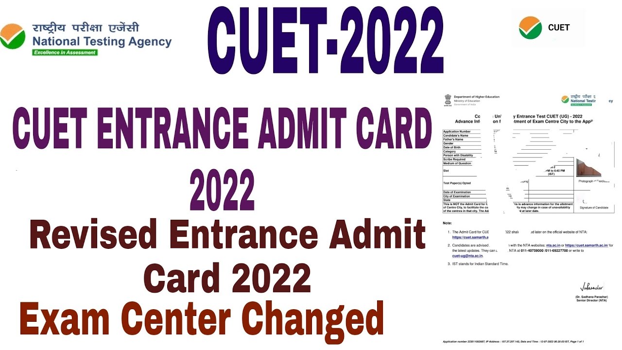 CUET Exam Center changed | cuet entrance 2022 test center changed
