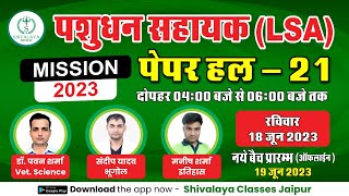 पशुधन सहायक भर्ती 2023 II पशुधन सहायक Paper Solution II पेपर हल - 21 II  Shivalaya Classes Jaipur ​ screenshot 2