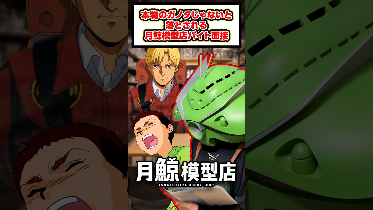 「嘘だといってよ、バーニィ」を名台詞扱いすると落とされる:月鯨模型店 39 #ガンダム #ガンプラ #vtuber