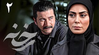 سریال جدید ایرانی رخنه | قسمت 2