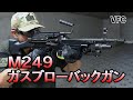 【VFC】「ミニミ」を迫力のガスブロで！ M249 ガスブローバックLMGを早速実射レビュー！