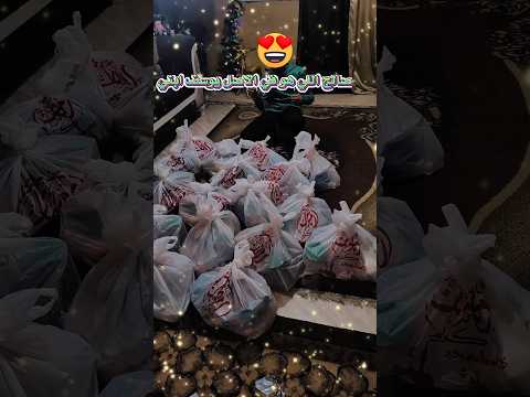 تجهيز شنط رمضان رمضان رمضان كريم رمضان يجمعنا