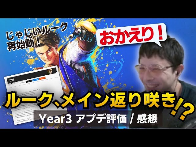 Street Fighter 6] Amazing adjustments!? Year 3 Luke's gameplay