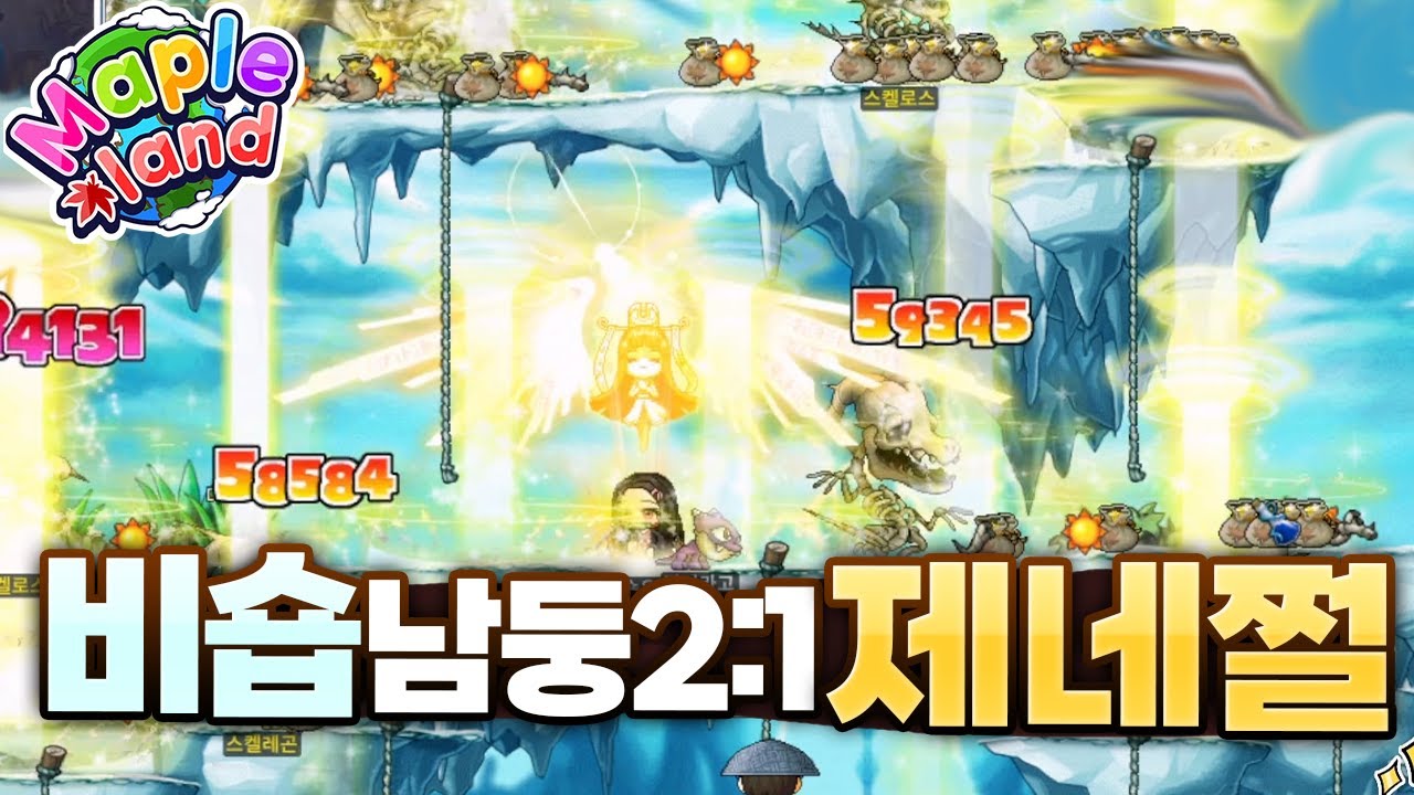 메랜 비숍 남둥 제네쩔 하는법