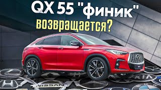 видео: Красавица и чудовищно? Тест Infiniti QX55 2022 картинка: Красавица и чудовищно? Тест Infiniti QX55 2022