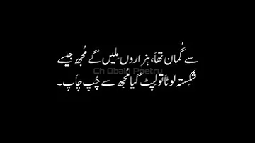 Osaye Guman tha . Urdu poetry