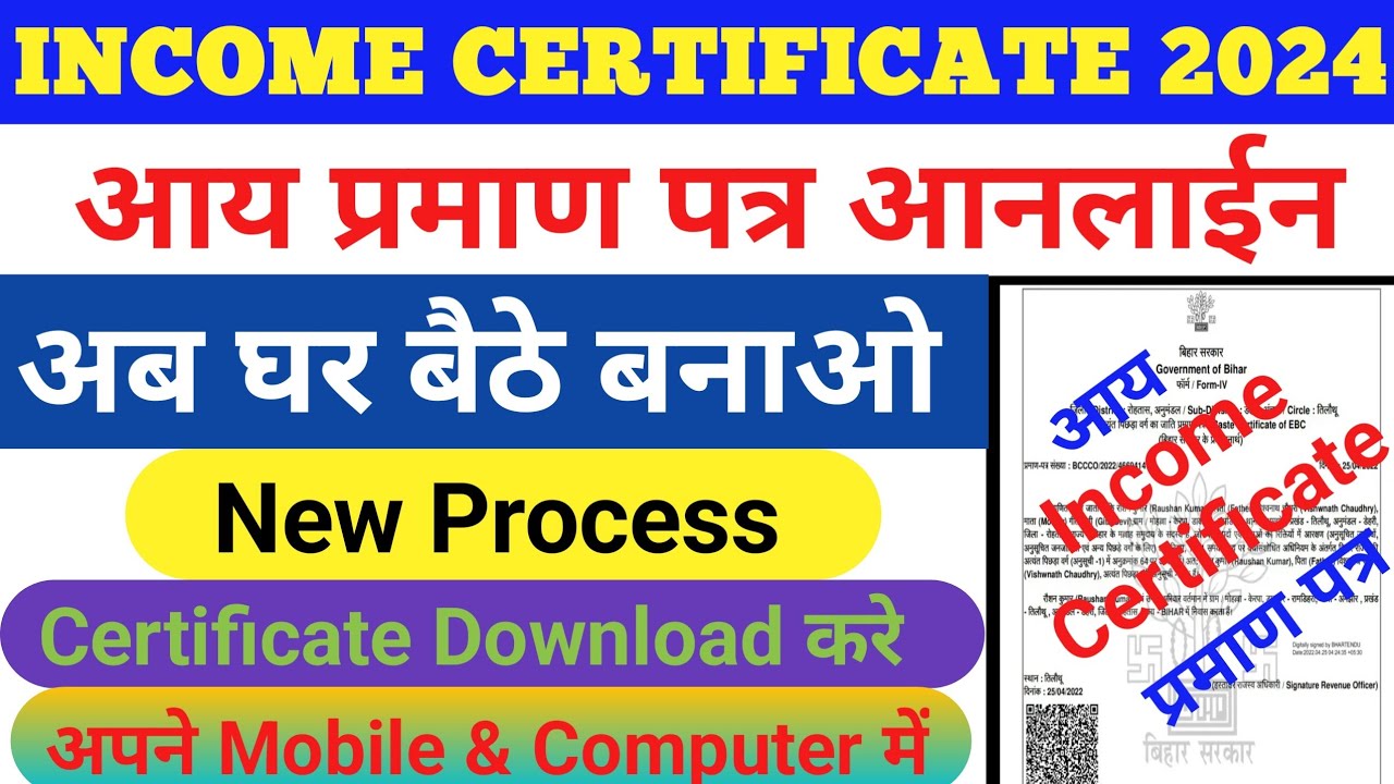 income-certificate-rtps-bihar-apply-for-income