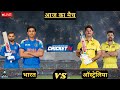 🔴 INDIA VS AUSTRALIA ODI CRICKET MATCH | CRICKET 24 GAMEPLAY✌🔥🏏🏏😱😱 #odi #odicricket #cricket #india