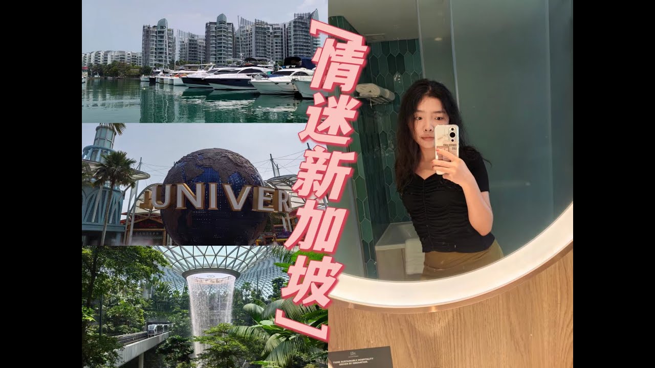 【J's Life—16】来到新加坡，像是闯入了另一个世界（下）