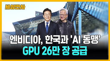 엔비디아, 한국과 