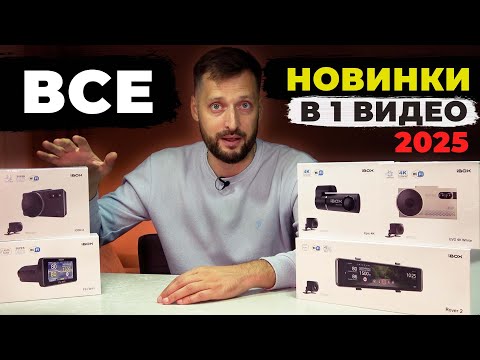 TOP 5 New iBOX 2025 | How to choose the best DVR 2025? Review of all models.