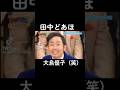 ♯アンガールズの田中卓志とハリセンボンと徳井義実が面白い芸能人ですので笑っています。芸能人皆んな面白いですｗ🤣😂😅🐷✨😆🤩🤓😈🫶