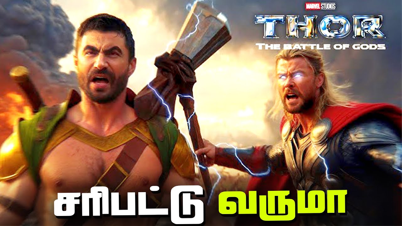 Thor 5 Confirmed (தமிழ்)