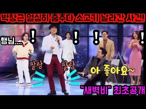 충격! 토크콘서트 박창근 노래방 점수 83점 이유 밝혀졌다! 제대로 흥칫뿡 삐진 근이형! 엉거주춤에 노래방 기계도 깜놀했다! 박창근 새벽비 못하는 장르가 없네 진짜!