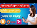 live payment proof 😱 Online income bd site 2023 |  online income Bangla tutorial | অনলাইন থেকে ইনকাম