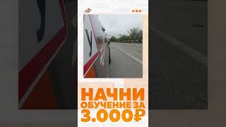 АвтоМотоШкола &quot;АЛЕКС&quot; - Категория &quot;В&quot; 28.000 ₽Начни обучение всего за 3.000 ₽