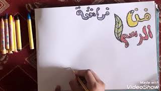 تعلم الرسم من الصفر للاحتراف///رسم فراشة ///