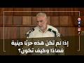 HD إذا لم تكن هذه حربًا دينية فماذا وكيف تكون؟ ||  خطبة الجمعة للشيخ كمال خطيب  11/09/2026