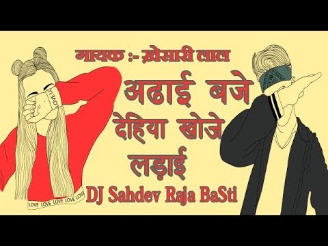 Adaai 1 30 Baje Dehiya Khoje Tor Ladai Khesari Lal Yadav Dj Sahdev Raja Basti