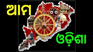 Odisha Odisha ama odisha || Odia popular song ||