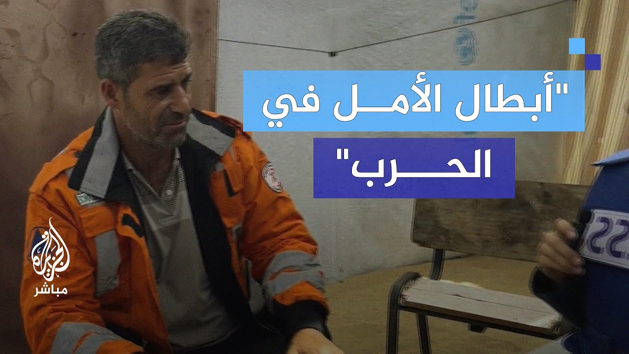 قصة شجاعة ضابط دفاع مدني في قلب النيران