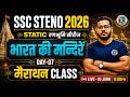 SSC Steno 2026 रणभूमि Series | भारत की मन्दिरें | Marathon Class #7