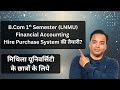 LNMU से B.Com | B.Com 1st Semester | Financial Accounting की तैयारी