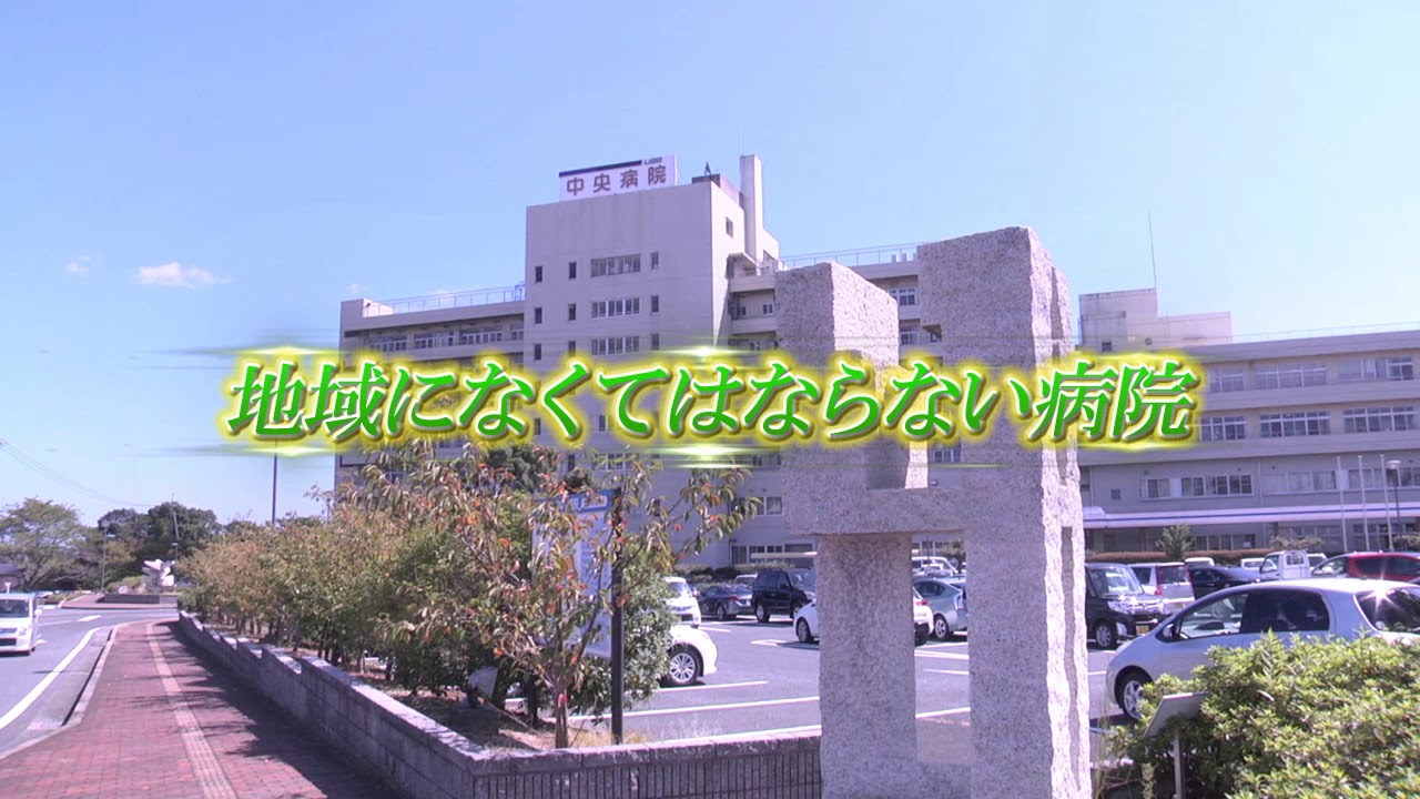 宇部興産中央病院 病院紹介 YouTube