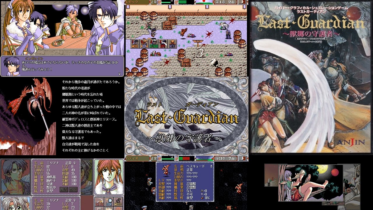 PC-9801 ラストガーディアン ～獣郷の守護者～ PC-98] Last Guardian OST Groove Selection / ラストガーディアン