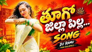 Thu go jlla pilla dj remix Rama Rama Krishna Krishna dj songs  ❤️‍🩹 #djsongtelugu #mix #dj #djremix 