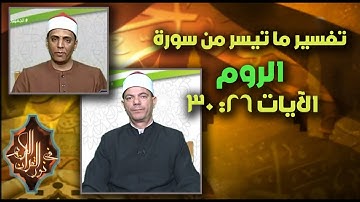 الشيخ / أحمد محمد عرفه ، القارئ/ فتحي عبدالمنعم خليف ـ نور القرآن الكريم ـ 12 ـ 3 ـ 2024 #نور_القرآن