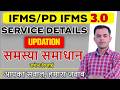 Problem Solve | PD IFMS & IFMS 3.0 Employee Service Details Update Kaise Kare