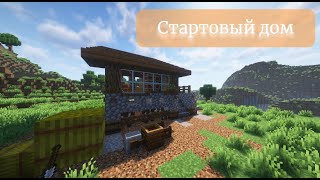Небольшой стартовый дом с фермой и порталом в ад!