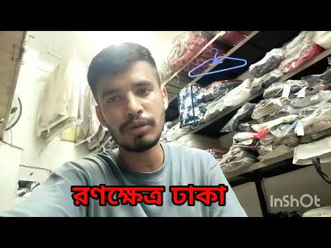 ঢাকাবাসী পানি না পাইলে যাবে কোথায় !  ঢাকা ছাড়ার জন্য আপনি প্রস্তুত তো !