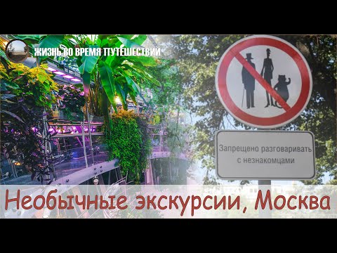 Экскурсии в Москве, Парк Зарядье и удивительная жизнь М.А.Булгакова))