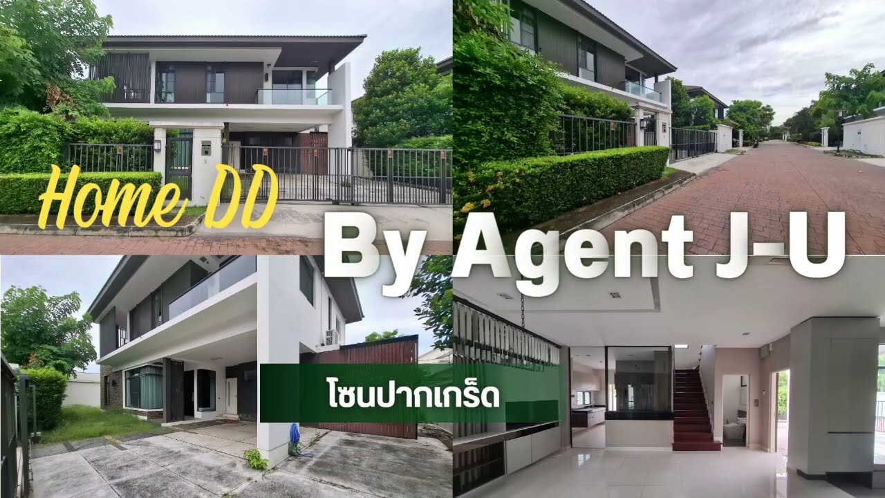 บ้านเดี่ยว 2 ชั้น โครงการนันทวัน แจ้งวัฒนะ-ราชพฤกษ์