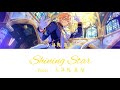 偶像夢幻祭2 天祥院 英智 角色歌「Shining Star」中日羅歌詞