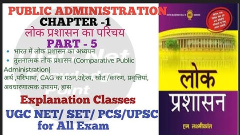 NTA UGC NET PAPER-2PUBLIC ADMINISTRATION/CHAPTER-1 लोक प्रशासन का परिचय/part-5#publicadministration