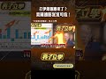 打伊朗報應來了？美國通膨岌岌可危！#shorts @funseeTW @Guovision-TV
