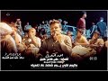 دان بدوي اداء احمد المحرق كلمات علي هادي خليل واليوم قلبي يوم شفتك عاد تفعيله زواج سعيد حسن الشمروخ دان بدوي اداء احمد المحرق كلمات علي هادي خليل واليوم قلبي يوم شفتك عاد تفعيله زواج سعيد حسن الشمروخ