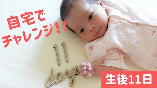 【生後11日】おうちで手形足形スタンプに挑戦!!○○回目で成功!?